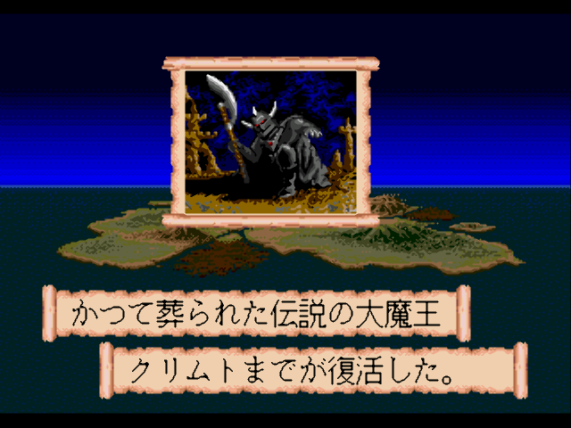 レトロゲームの紹介 MDバハムート戦記 : ジャン=クロード
