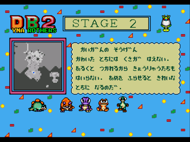 MDダイナブラザーズ2 の紹介 : ジャン=クロード・タカシの部屋