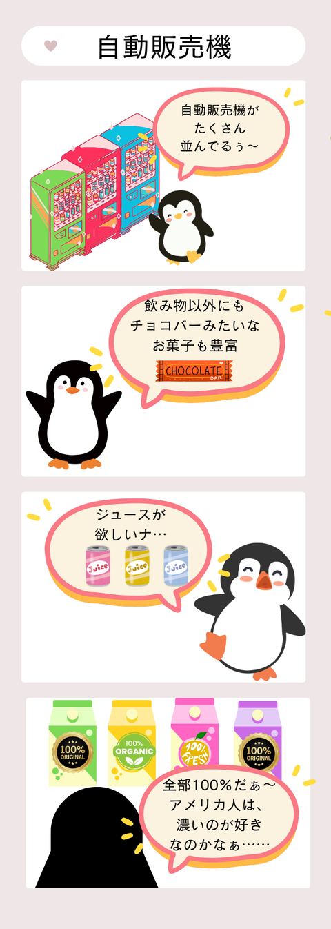自動販売機
