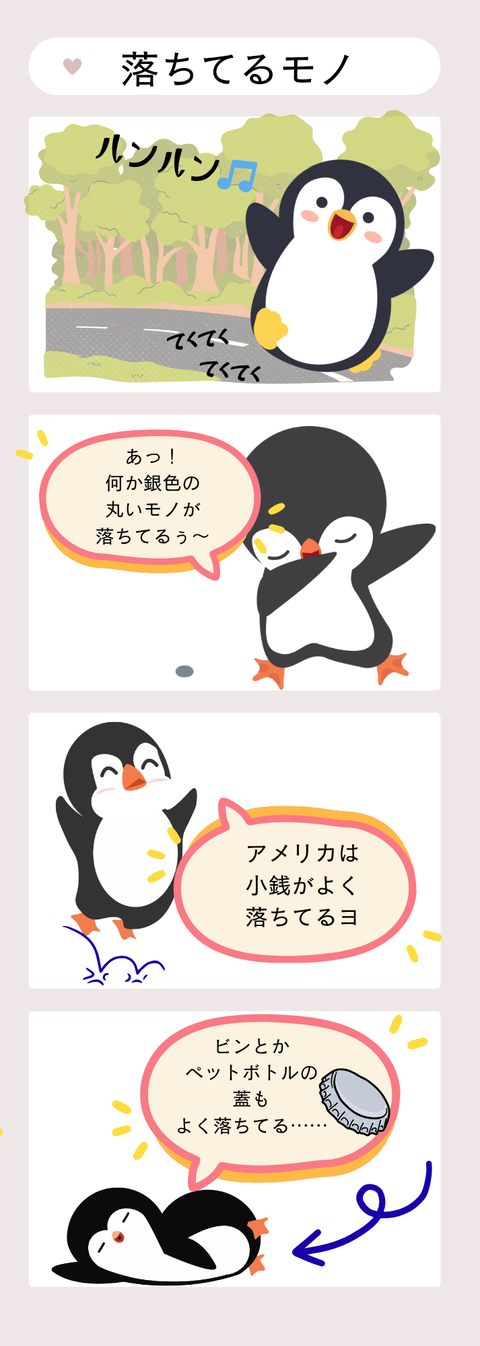 落ちてるモノ