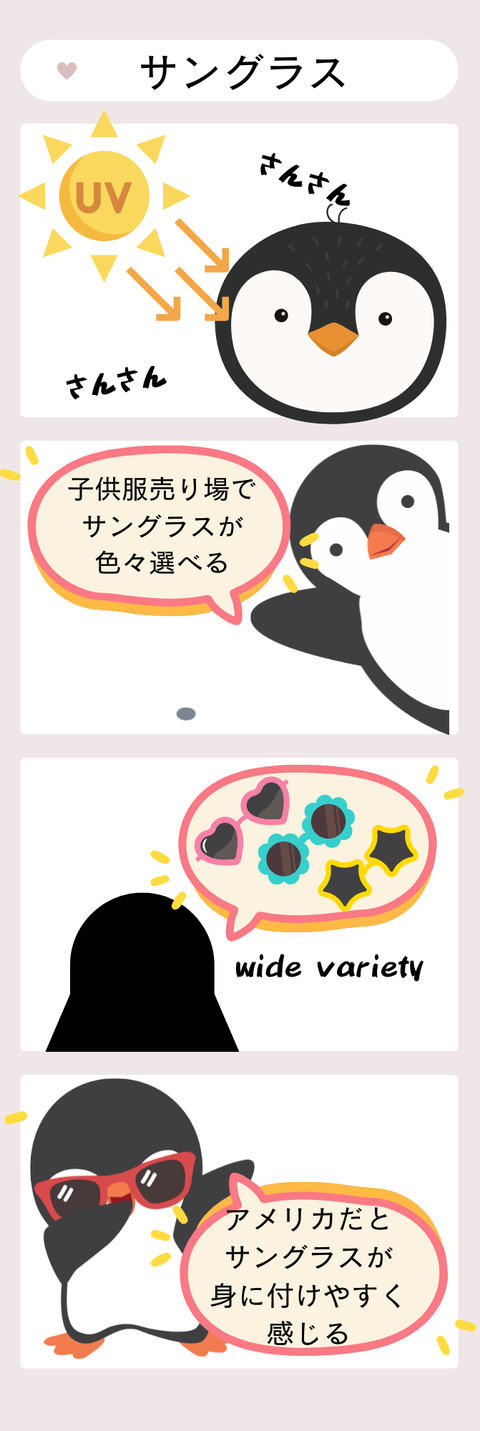 サングラス