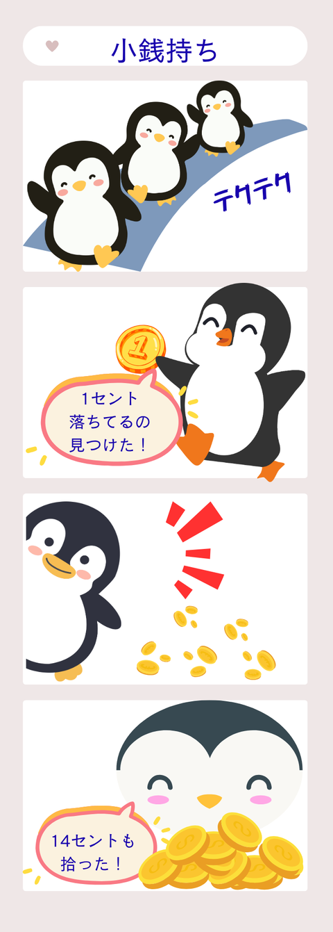 小銭持ち