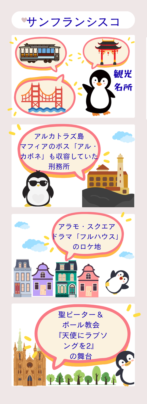 サンフランシスコ