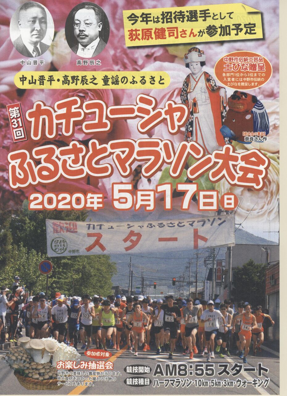 スポーツ マラソン大会 カチューシャふるさとマラソン大会 スポーツ マラソン大会 カチューシャふるさとマラソン大会