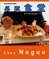 長尾食堂