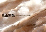 畠山直哉