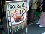 とげぬき地蔵商店街その5