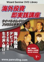 パンローリング 第1回海外投資祭り!