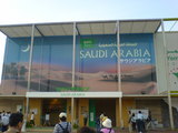 サウジアラビア館1