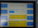 郵便貯金お引きだし
