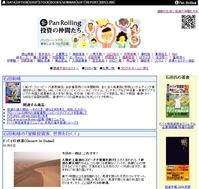 PanRolling投資の仲間たち。