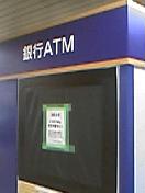 新銀行東京のATM