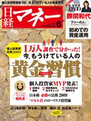 日経マネー