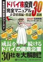 ドバイ株投資 企業情報編・特選30銘柄