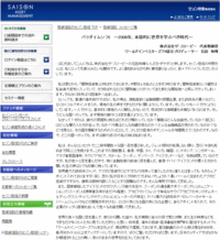 セゾン投信応援メッセージ 2009年4月号
