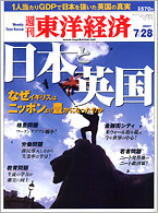 週刊東洋経済(7/28号)