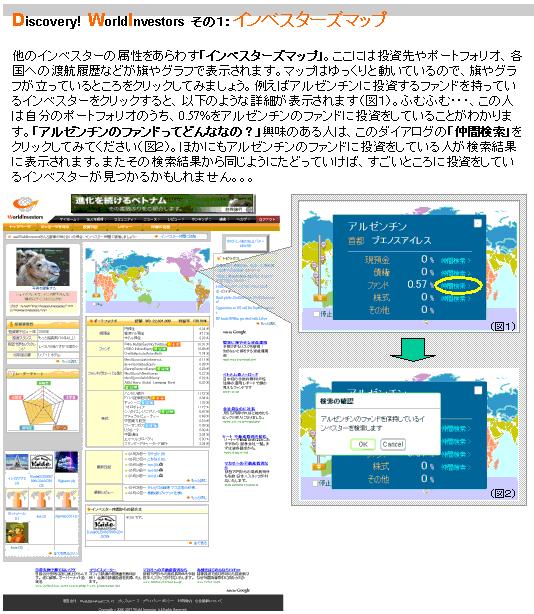 Discovery! WorldInvestors #1