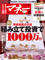 日経マネー 2009年5月号