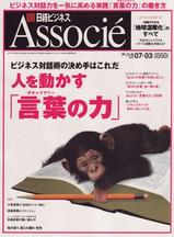 日経ビジネスAssocie(7/3号)