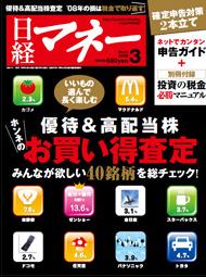 日経マネー2009年3月号