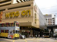 永安百貨(Wing On Department Store)