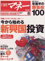 日経マネー(8月号)