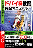 ドバイ株投資完全マニュアル