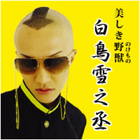 氣志團ｉｎ福岡 Club Rhy Mix Producer 維吹 樹依