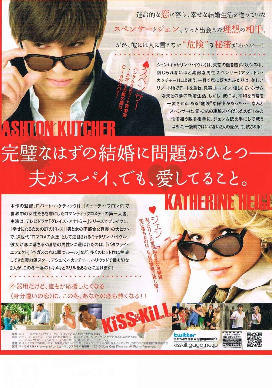Kiss Kill キス キル の試写会行って来たッス インドア系 W Kiss Kill キス キル の試写会行って来たッス インドア系 W