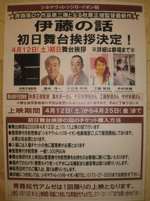 温水san主演 伊藤の話 舞台挨拶決定 ホテル パークイン五所川原 支配人日記 温水san主演 伊藤の話 舞台挨拶決定 ホテル パークイン五所川原 支配人日記