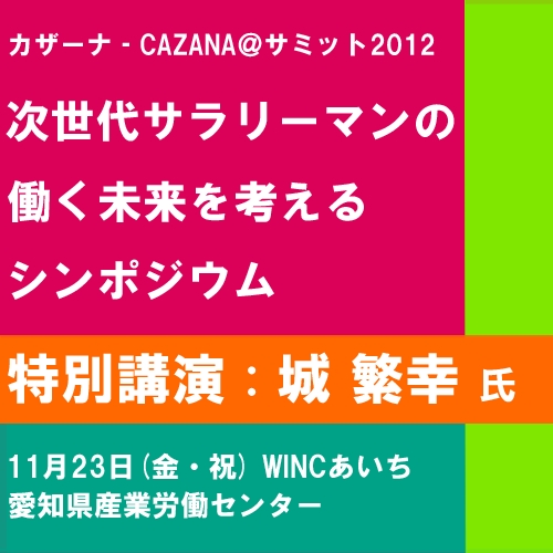 サミット2012バナー