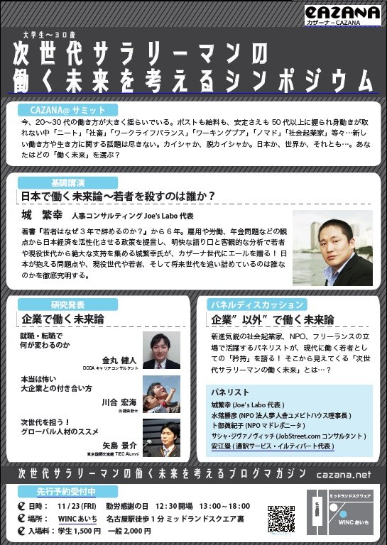 安江塁 カザーナ Cazana 次世代サラリーマンの働く未来を考える 安江塁 カザーナ Cazana 次世代サラリーマンの働く未来を考える