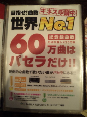パセラ新宿本店 メニュー