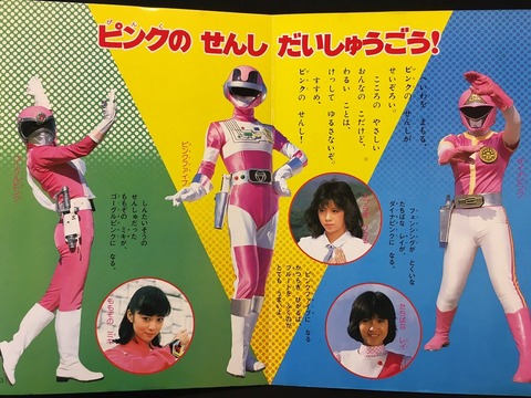 質問 スーパー戦隊のピンクといえば カキコミヒーロー 質問 スーパー戦隊のピンクといえば カキコミヒーロー