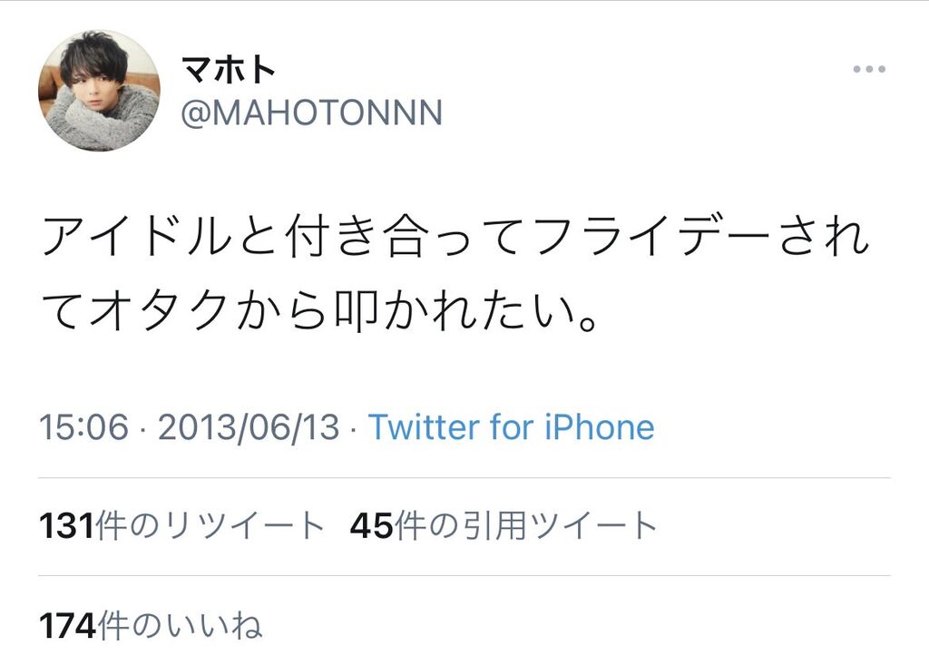 芸能 今泉佑唯と結婚のユーチューバー マホト １３年に アイドルと付き合ってフライデーされてオタクから叩かれたい 征夷大将軍 坂道おまとめ情報局