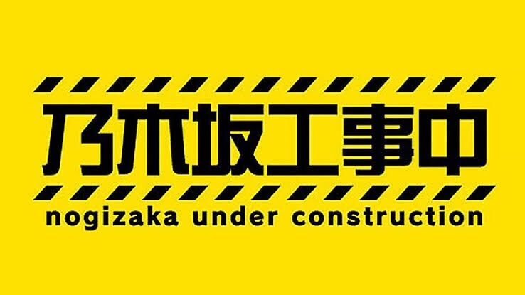 3期4期は1名 乃木坂工事中blu Rayの副音声メンバーが判明 和田樋口高山 坂道おまとめ情報局 3期4期は1名 乃木坂工事中blu Rayの副音声メンバーが判明 和田樋口高山 坂道おまとめ情報局