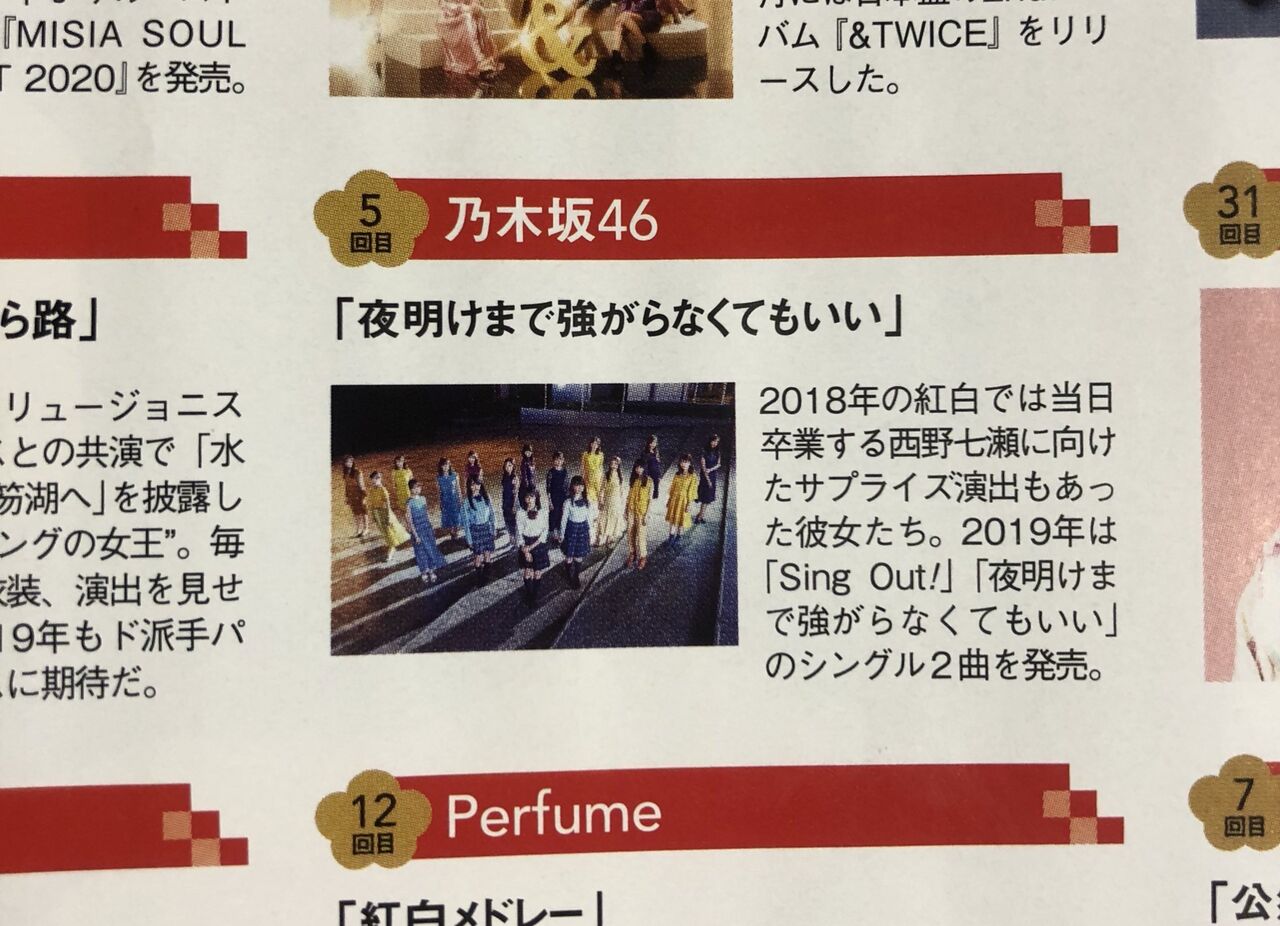 速報 乃木坂 紅白がまさかの遠藤さくらセンター 夜明けまで強がらなくてもいい 坂道おまとめ情報局