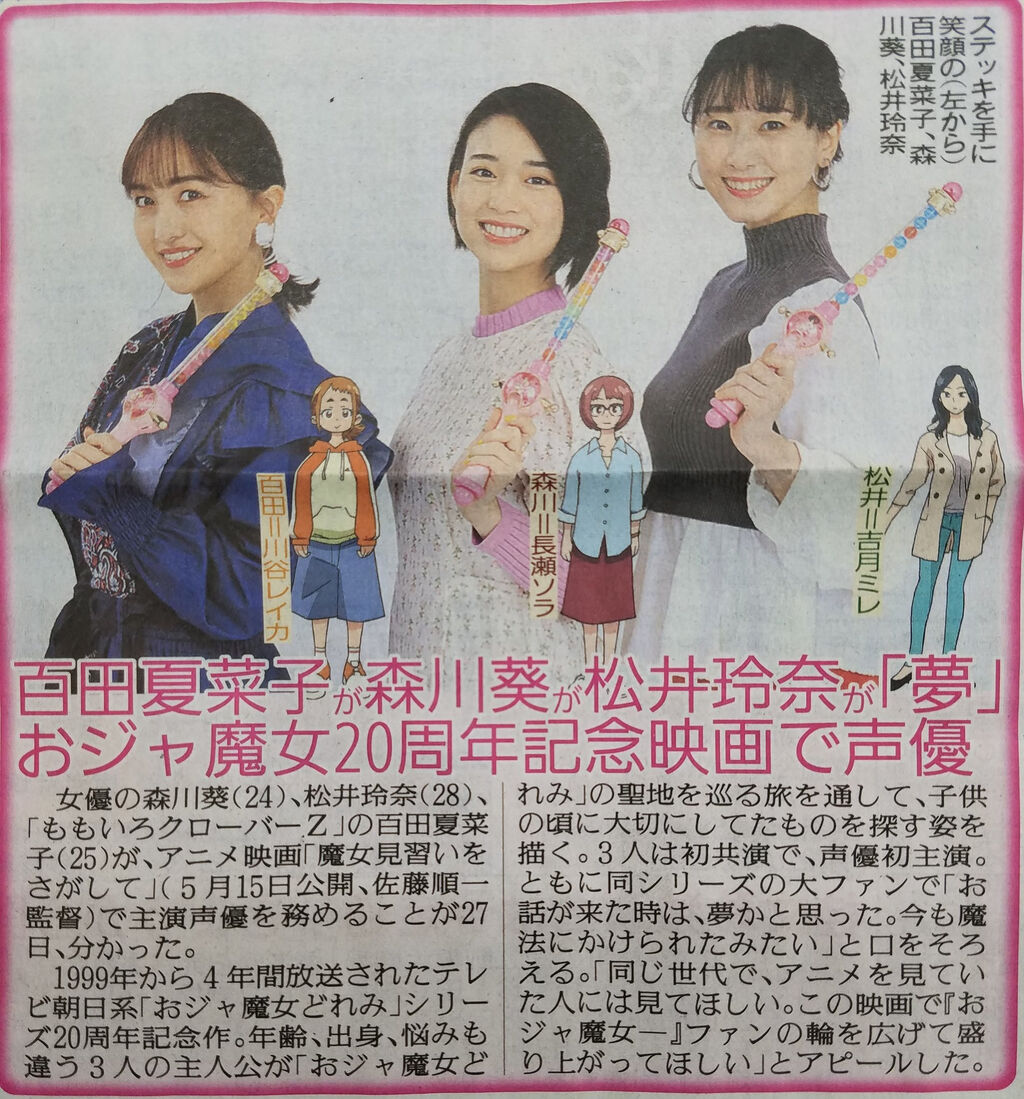 元乃木坂 松井玲奈さんが おじゃ魔女ドレミ周年記念映画 の主演声優に大抜擢 坂道おまとめ情報局 元乃木坂 松井玲奈さんが おじゃ魔女ドレミ周年記念映画 の主演声優に大抜擢 坂道おまとめ情報局