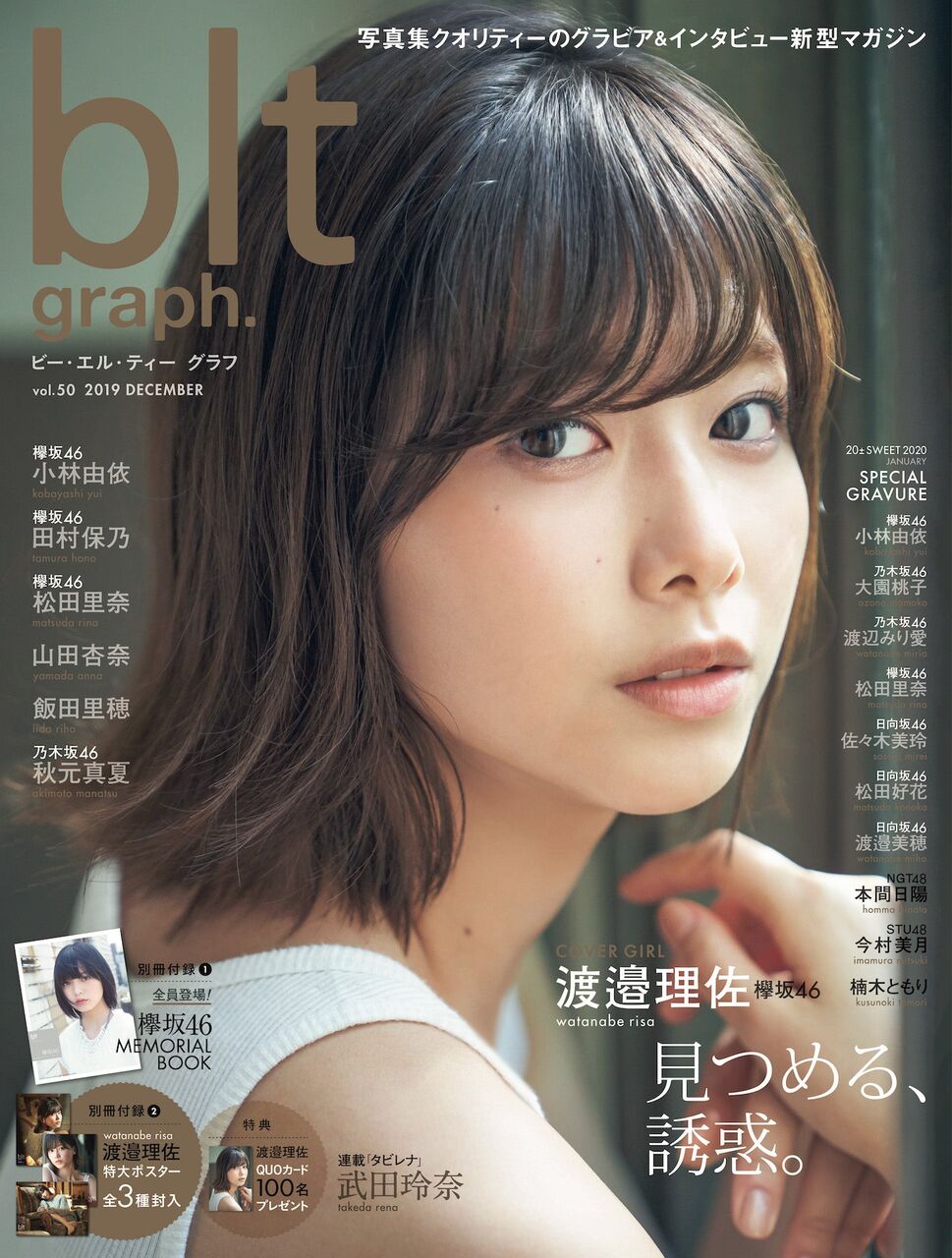 欅坂46のエース 渡邉理佐 欅坂46に対して停滞感を抱いていた グループの19年を振り返る 坂道おまとめ情報局