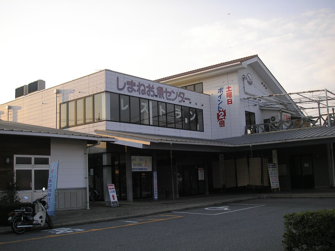 島根おさかなセンター ｓｖおやぢのバタバタツーリング