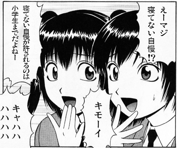 朝起きれないなら寝なきゃいいじゃない チラ裏