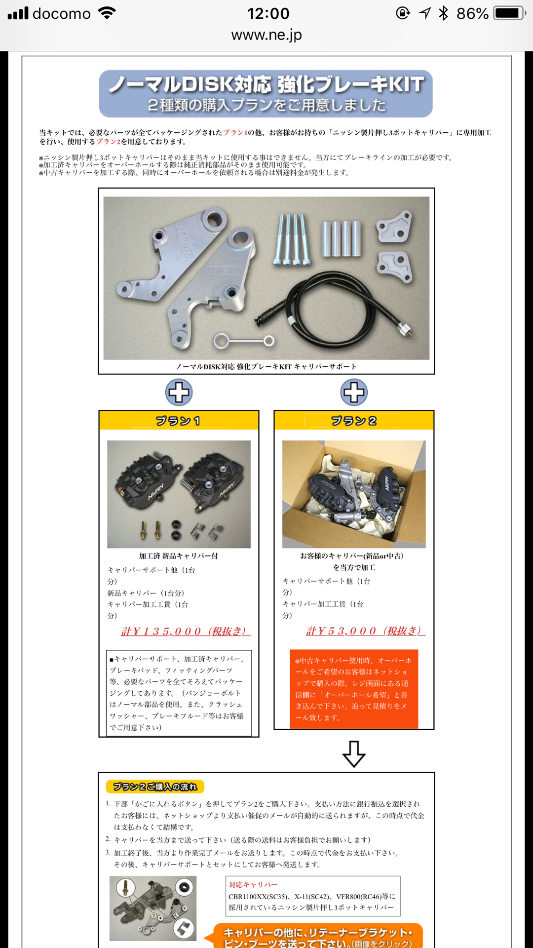 フロントキャリパー流用 : CB750 カスタム エクスクルーシブ｜ナナハン