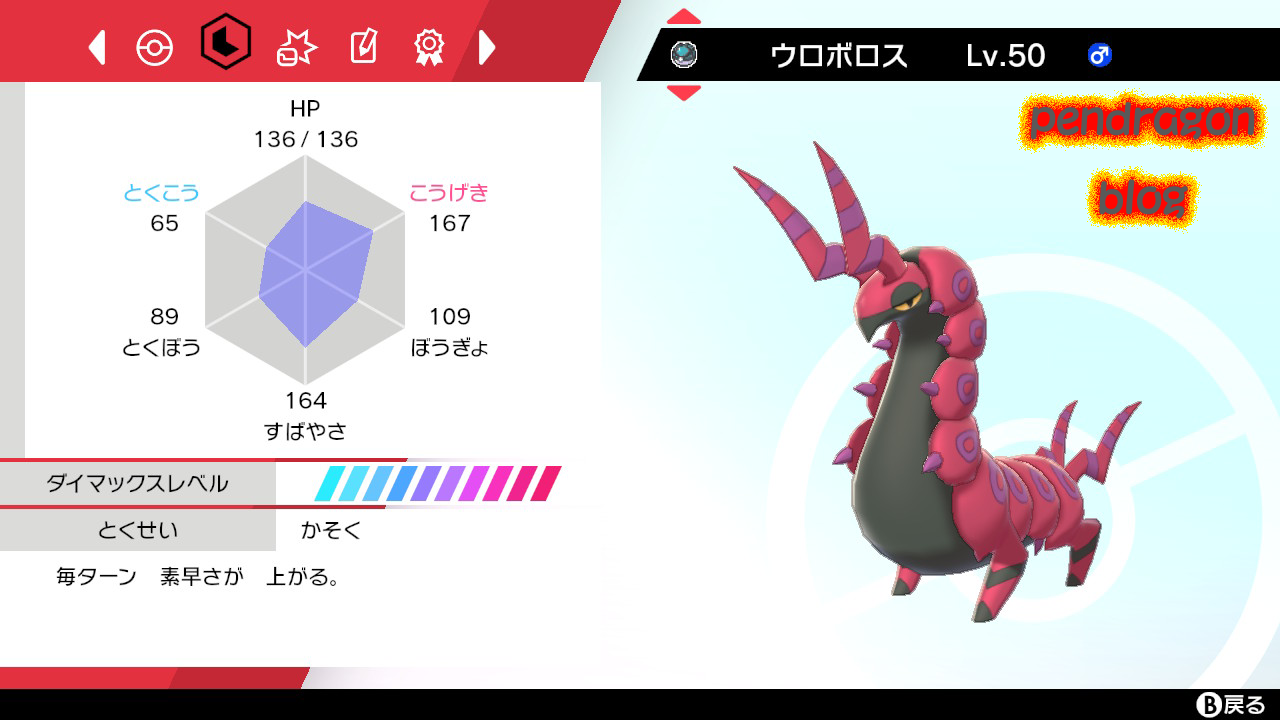 剣盾 強襲型 目指せ3タテ ペンドラー育成論 Pokemon ネタ ためにならない育成日記 剣盾 強襲型 目指せ3タテ ペンドラー育成論 Pokemon ネタ ためにならない育成日記