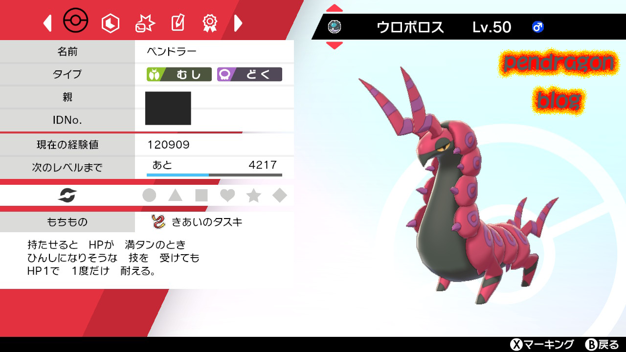 剣盾 強襲型 目指せ3タテ ペンドラー育成論 Pokemon ネタ ためにならない育成日記 剣盾 強襲型 目指せ3タテ ペンドラー育成論 Pokemon ネタ ためにならない育成日記