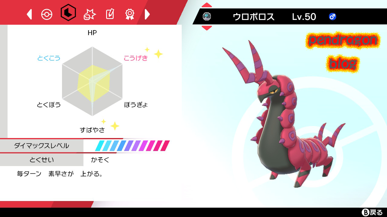 剣盾 強襲型 目指せ3タテ ペンドラー育成論 Pokemon ネタ ためにならない育成日記 剣盾 強襲型 目指せ3タテ ペンドラー育成論 Pokemon ネタ ためにならない育成日記
