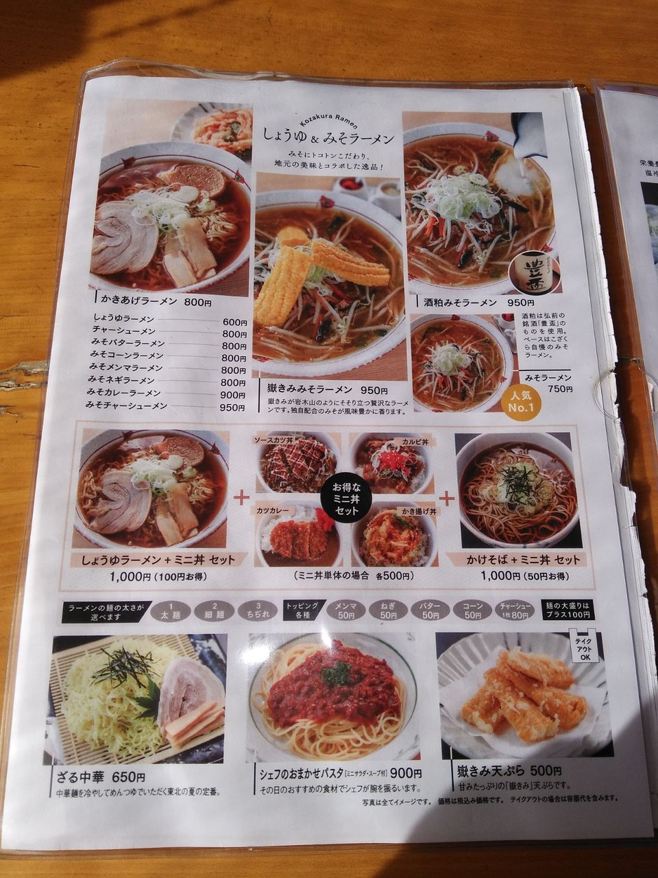 みそラーメン こざくら 農業生産法人anekko 弘前市 Teraのラーメンブログ みそラーメン こざくら 農業生産法人anekko 弘前市 Teraのラーメンブログ