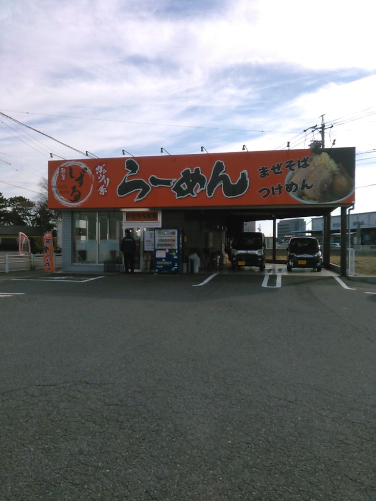岡崎 しずる ラーメン 二郎系 Teraのラーメンブログ 岡崎 しずる ラーメン 二郎系 Teraのラーメンブログ
