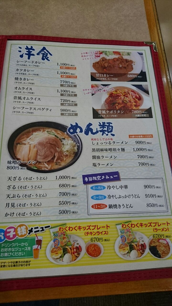 醤油ラーメン ハタハタ館レストランいさりび 八森 Teraのラーメンブログ 醤油ラーメン ハタハタ館レストランいさりび 八森 Teraのラーメンブログ