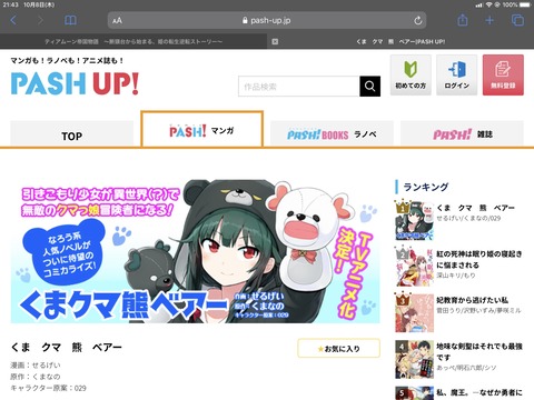 くま クマ 熊 ベアーPASH UP!