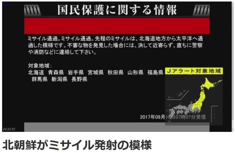 09 16 cc7のブログへようこそ いつものように時事ネタから 北朝鮮がミサイル発射か jアラート Cc7careeconkenkyuのblog 09 16 cc7のブログへようこそ いつものように時事ネタから 北朝鮮がミサイル発射か jアラート Cc7careeconkenkyuのblog